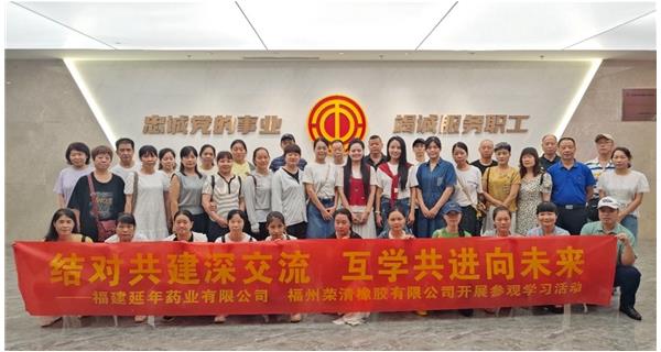 AG厅官网_最新app下载官方网站
工会与福州荣清橡胶有限公司工会开展“结对共建・携手同行”主题活动